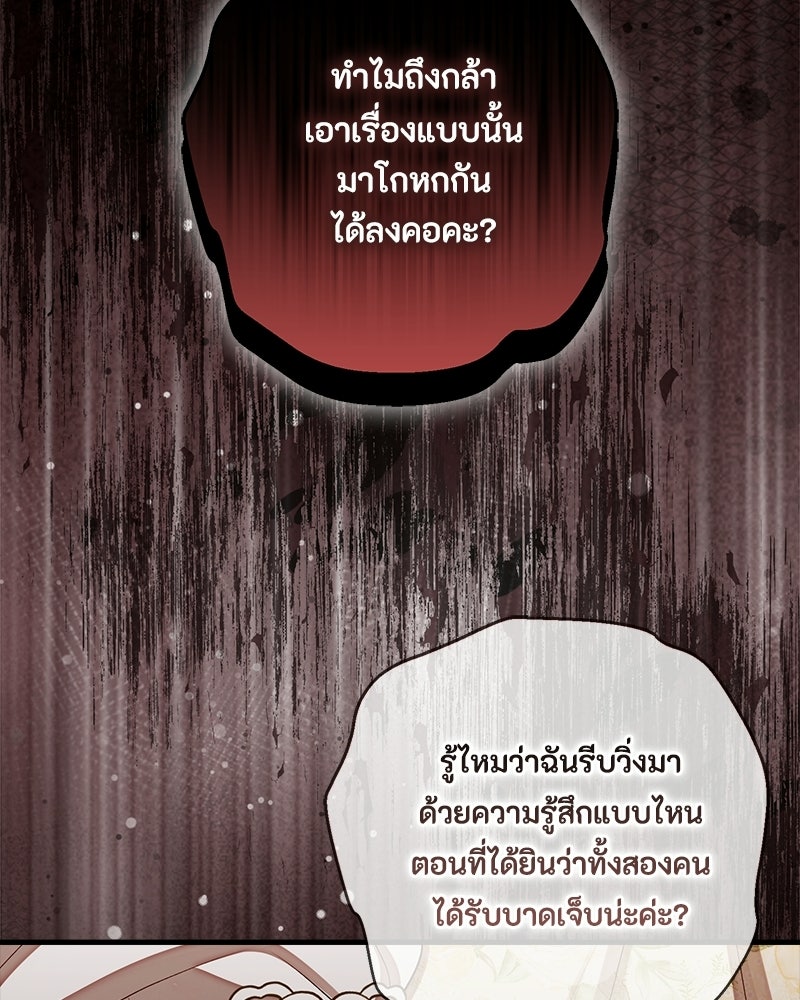 พ่อของลูกฉันเป็นพระรอง - หน้า 22