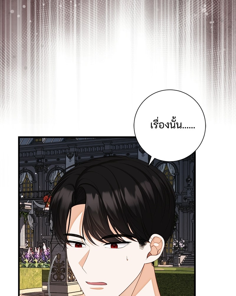 พ่อของลูกฉันเป็นพระรอง - หน้า 24