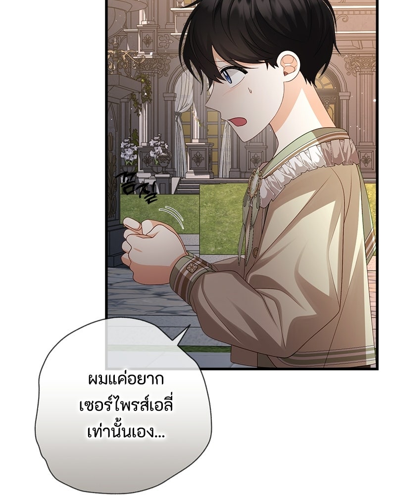 พ่อของลูกฉันเป็นพระรอง - หน้า 26