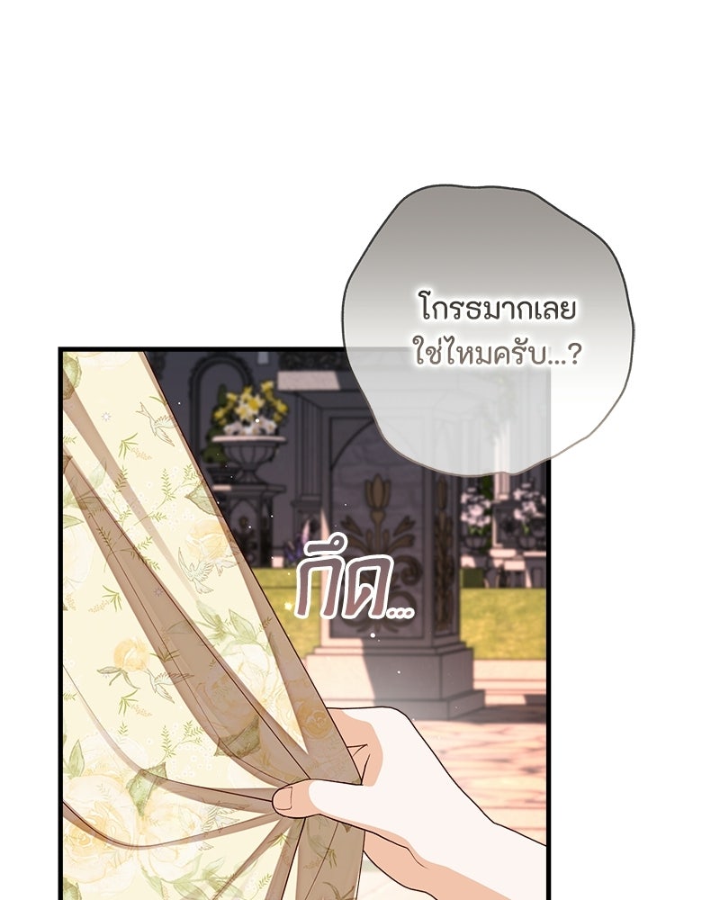 พ่อของลูกฉันเป็นพระรอง - หน้า 27