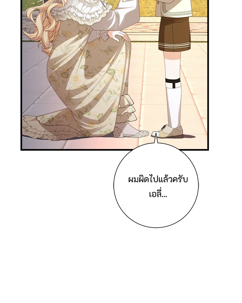 พ่อของลูกฉันเป็นพระรอง - หน้า 32