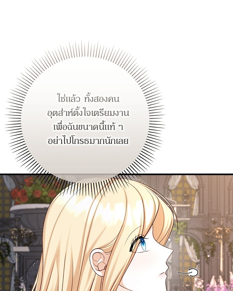 พ่อของลูกฉันเป็นพระรอง - หน้า 33