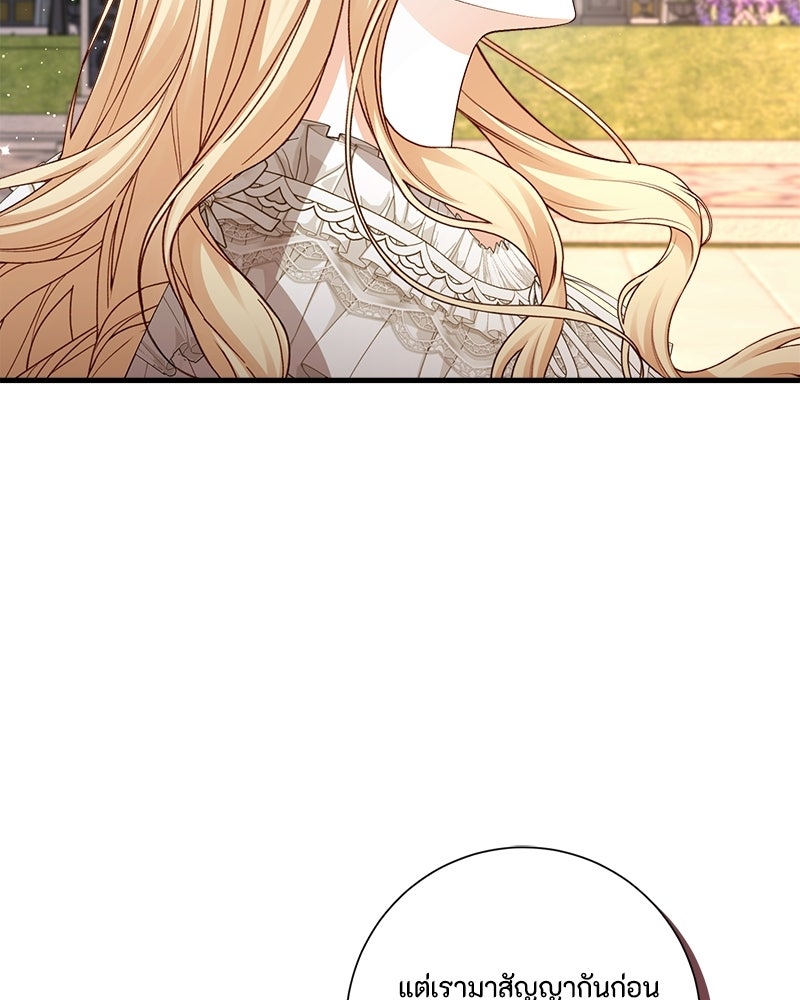 พ่อของลูกฉันเป็นพระรอง - หน้า 34