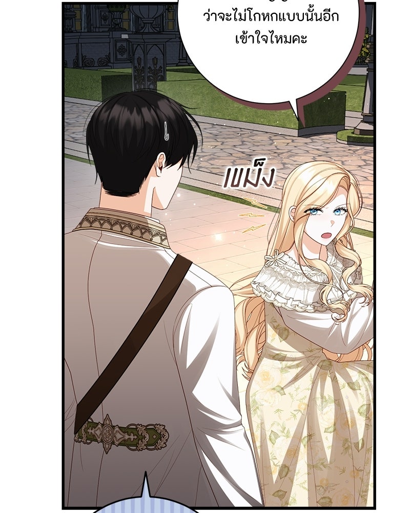 พ่อของลูกฉันเป็นพระรอง - หน้า 35