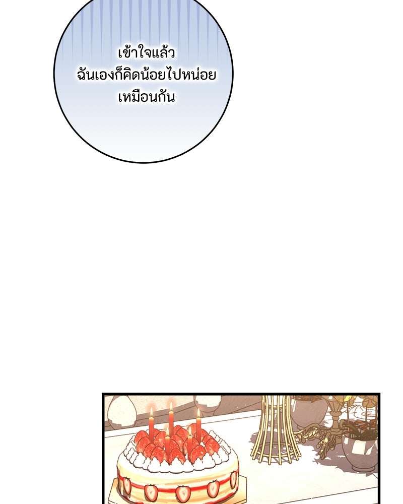 พ่อของลูกฉันเป็นพระรอง - หน้า 36