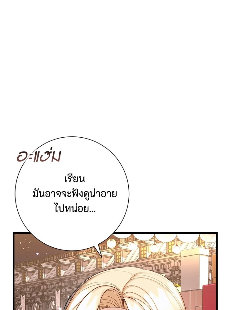 พ่อของลูกฉันเป็นพระรอง - หน้า 38