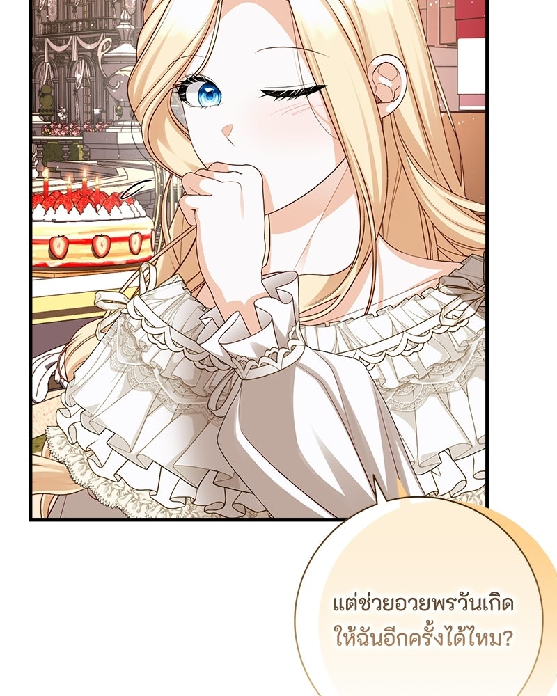 พ่อของลูกฉันเป็นพระรอง - หน้า 39