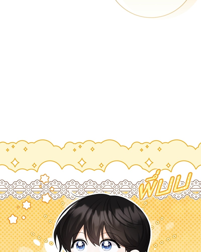 พ่อของลูกฉันเป็นพระรอง - หน้า 40