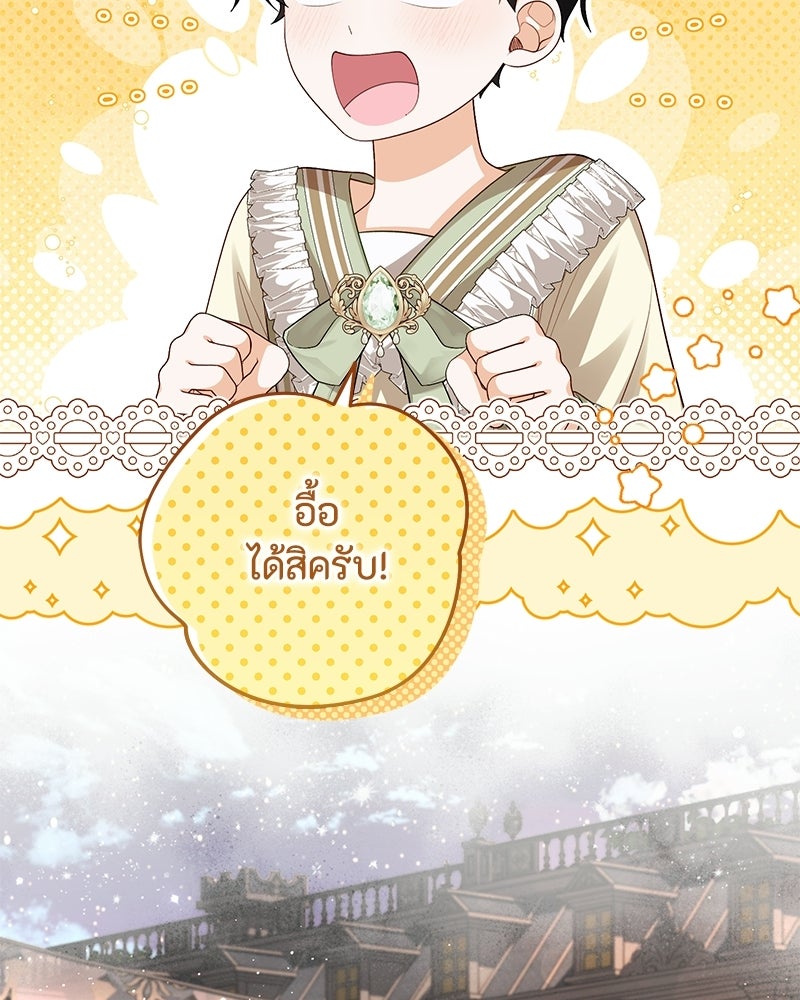 พ่อของลูกฉันเป็นพระรอง - หน้า 41