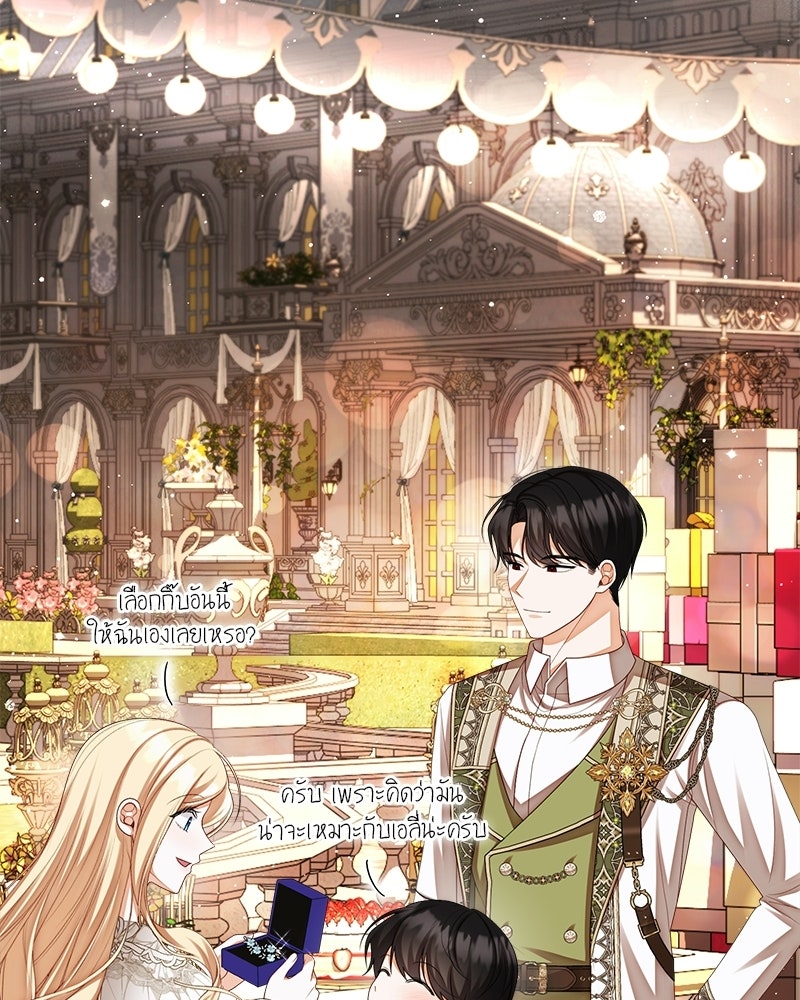 พ่อของลูกฉันเป็นพระรอง - หน้า 42