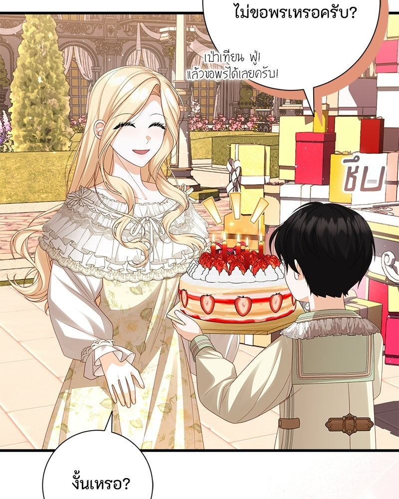 พ่อของลูกฉันเป็นพระรอง - หน้า 45