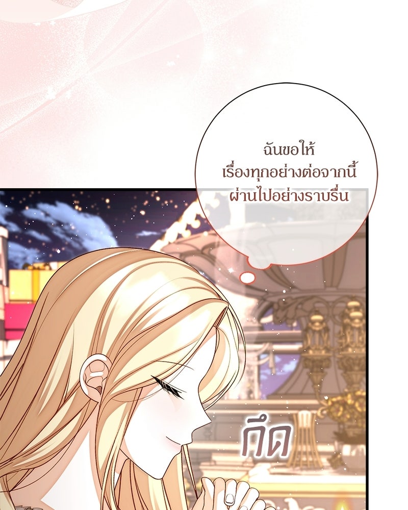 พ่อของลูกฉันเป็นพระรอง - หน้า 48