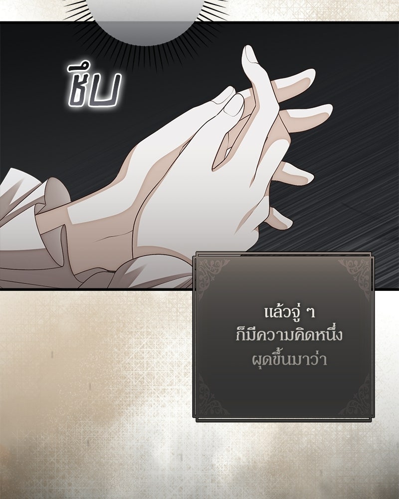 พ่อของลูกฉันเป็นพระรอง - หน้า 53