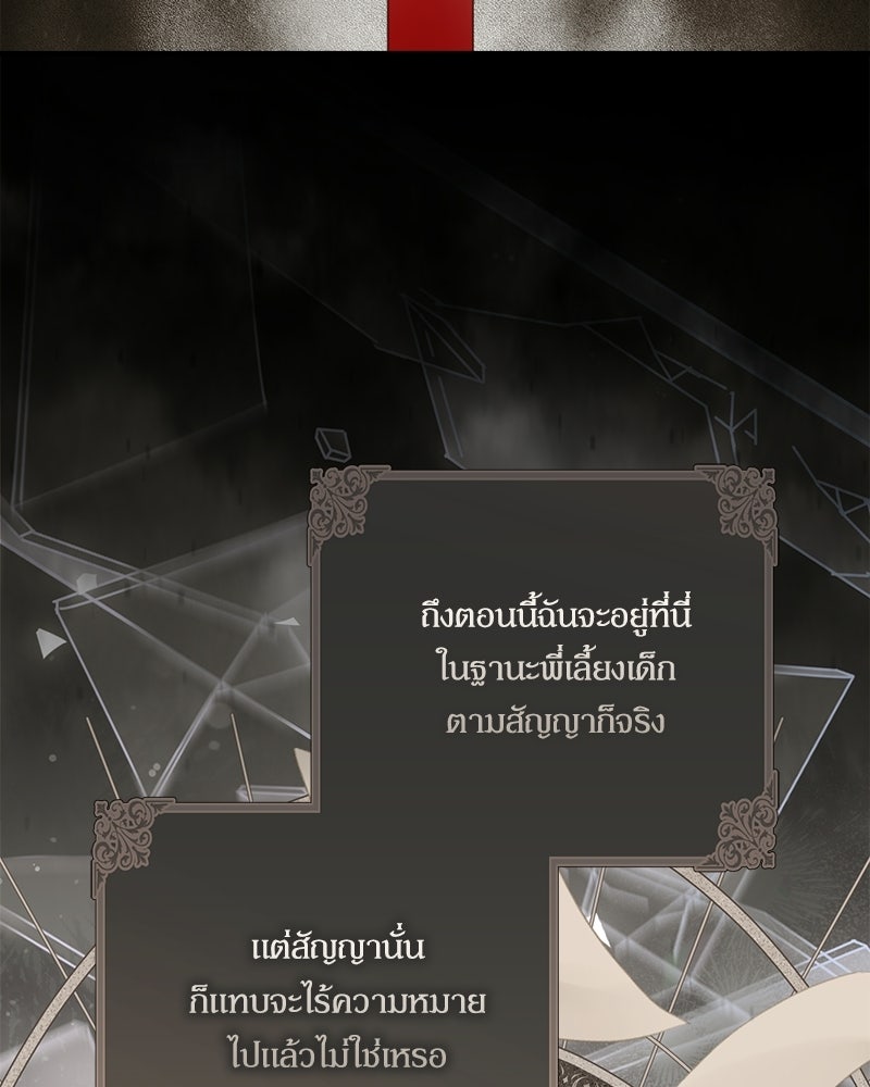 พ่อของลูกฉันเป็นพระรอง - หน้า 55