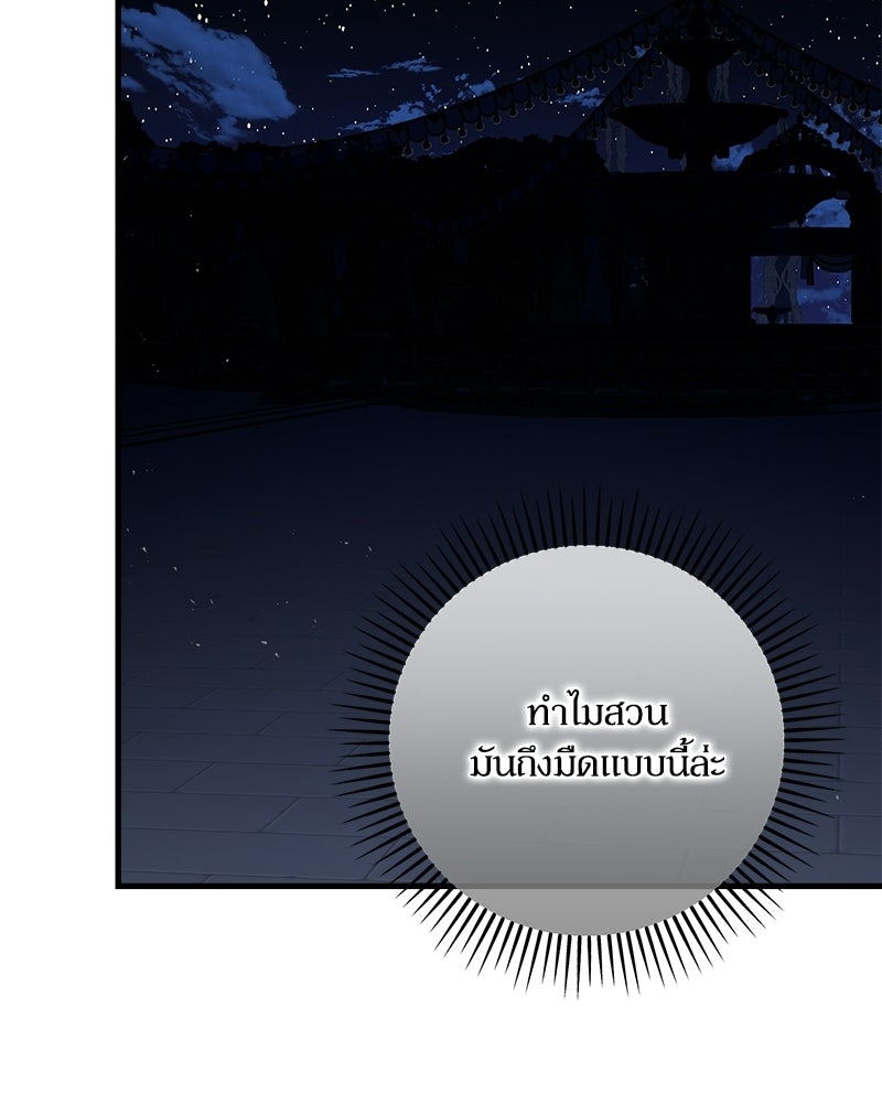 พ่อของลูกฉันเป็นพระรอง - หน้า 6