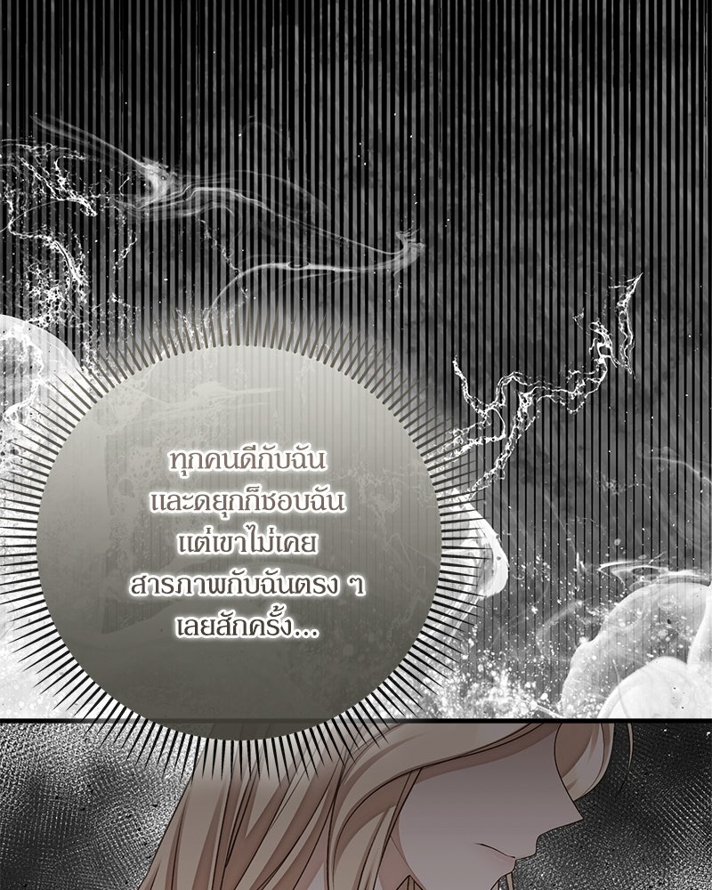พ่อของลูกฉันเป็นพระรอง - หน้า 60
