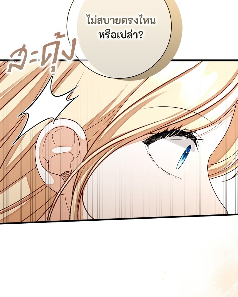พ่อของลูกฉันเป็นพระรอง - หน้า 62