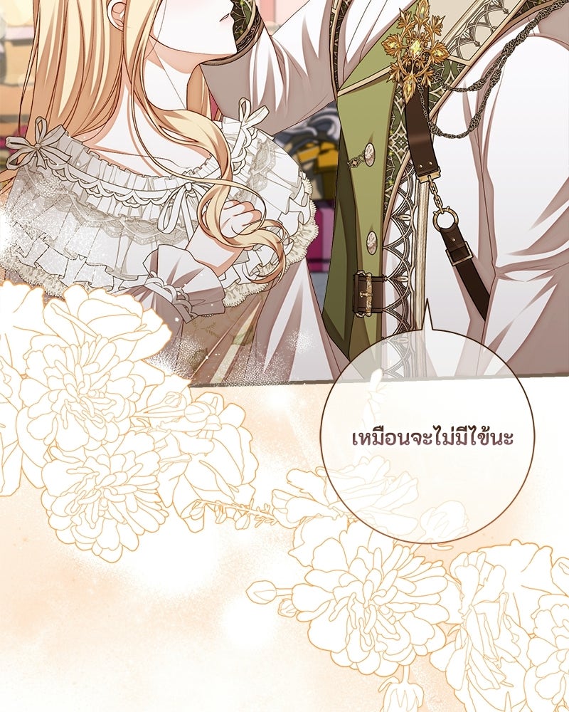 พ่อของลูกฉันเป็นพระรอง - หน้า 64