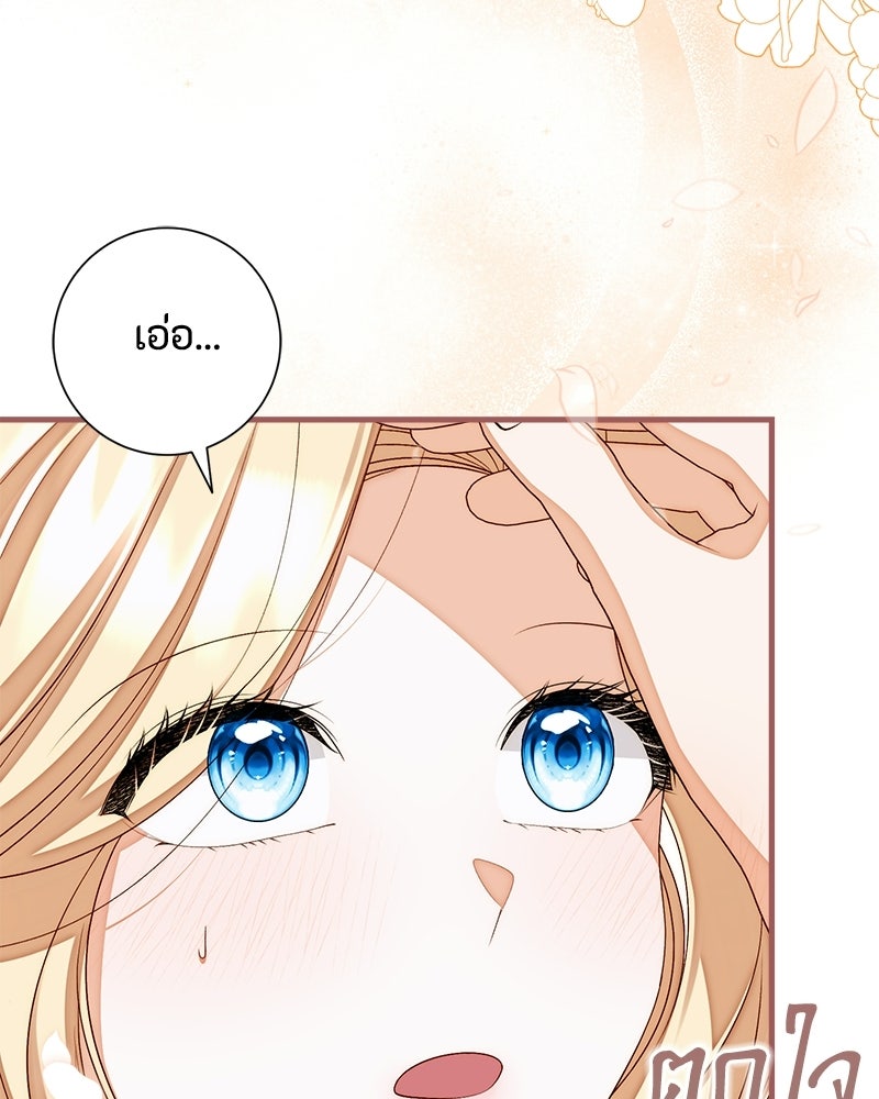 พ่อของลูกฉันเป็นพระรอง - หน้า 65