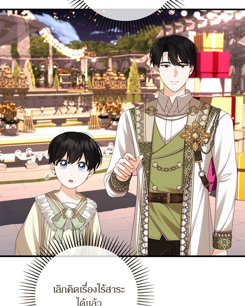 พ่อของลูกฉันเป็นพระรอง - หน้า 67