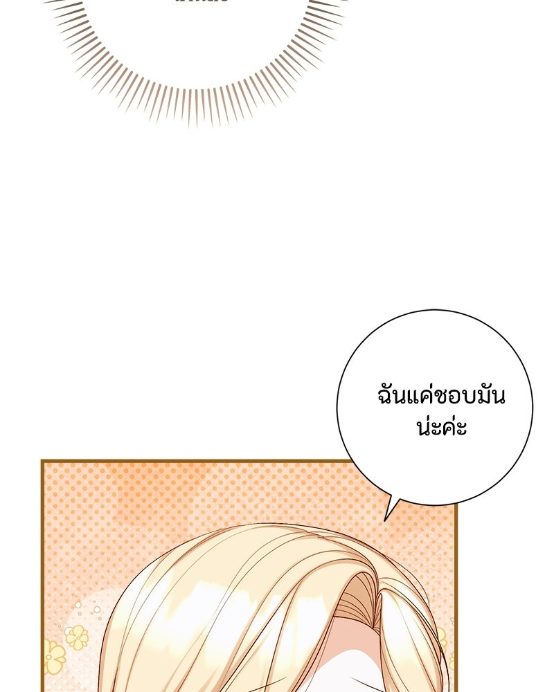 พ่อของลูกฉันเป็นพระรอง - หน้า 68