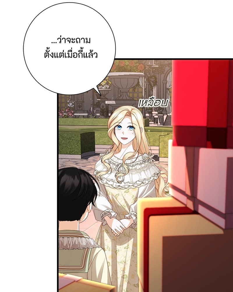 พ่อของลูกฉันเป็นพระรอง - หน้า 70