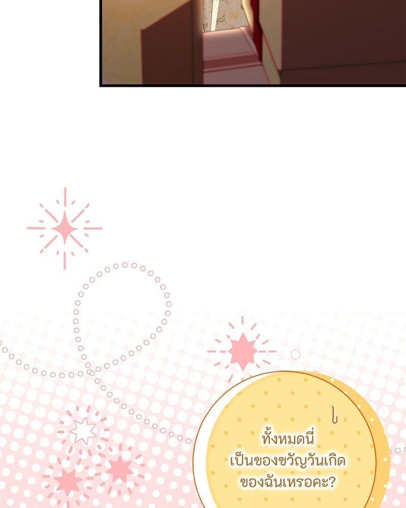 พ่อของลูกฉันเป็นพระรอง - หน้า 71