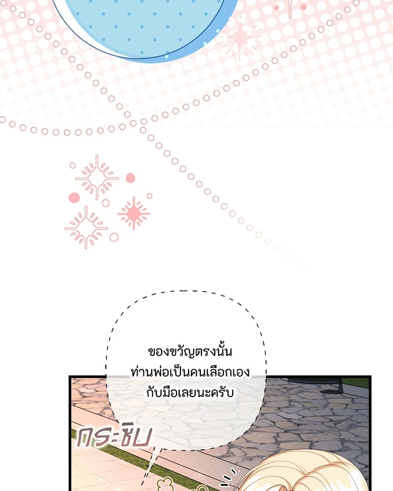 พ่อของลูกฉันเป็นพระรอง - หน้า 73