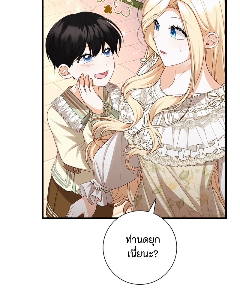 พ่อของลูกฉันเป็นพระรอง - หน้า 74