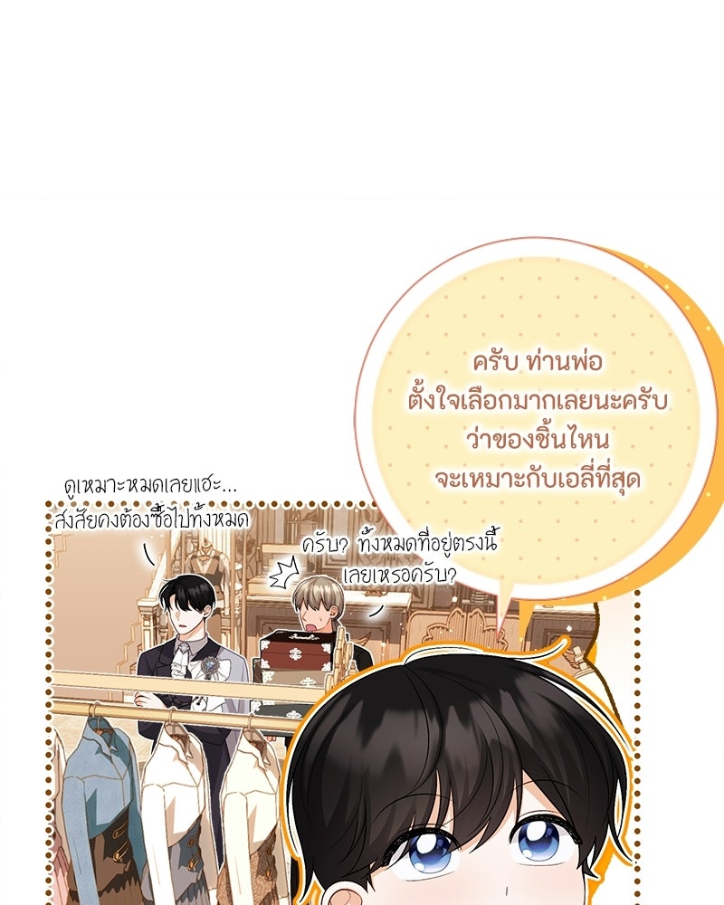 พ่อของลูกฉันเป็นพระรอง - หน้า 75