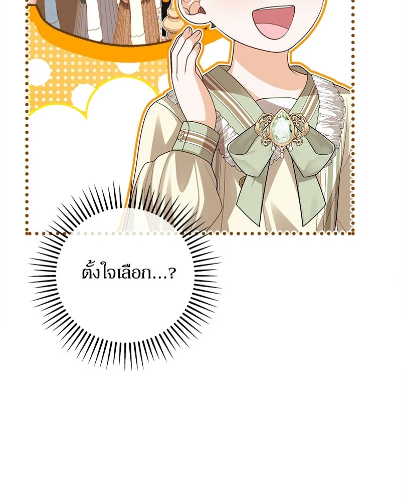 พ่อของลูกฉันเป็นพระรอง - หน้า 76
