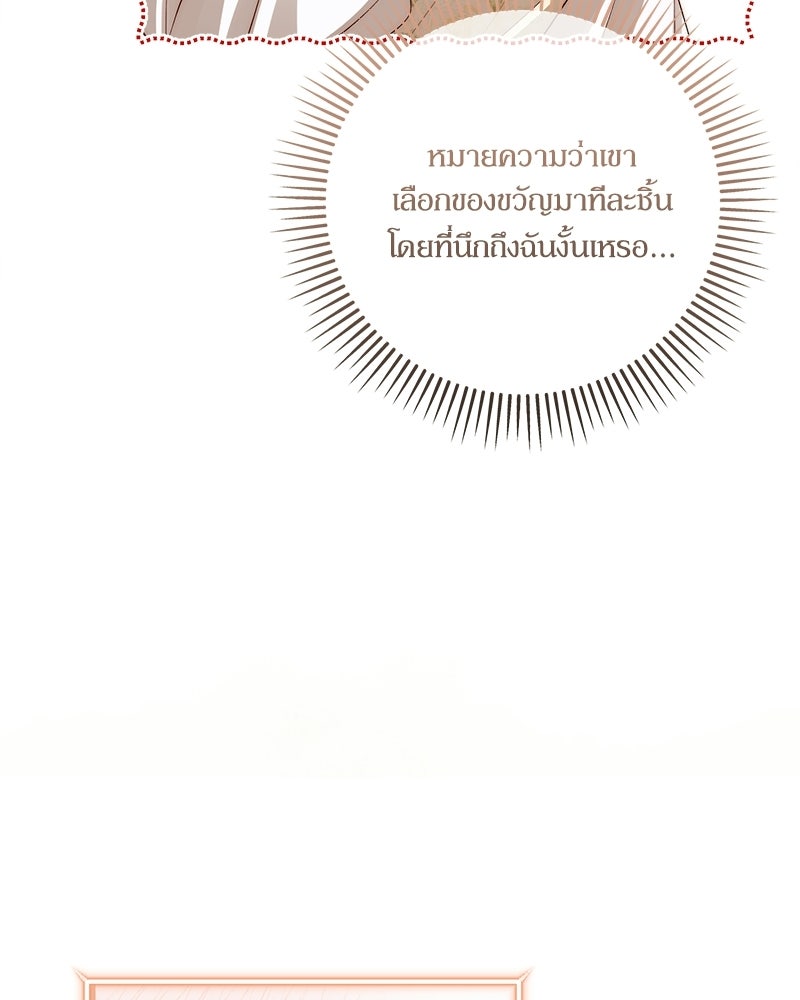 พ่อของลูกฉันเป็นพระรอง - หน้า 78