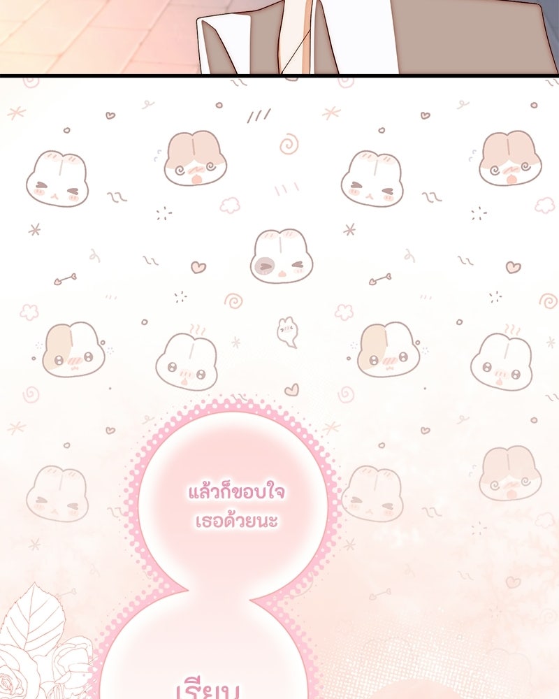 พ่อของลูกฉันเป็นพระรอง - หน้า 83