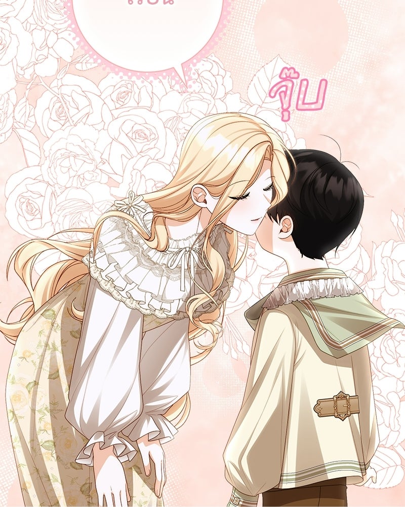 พ่อของลูกฉันเป็นพระรอง - หน้า 84
