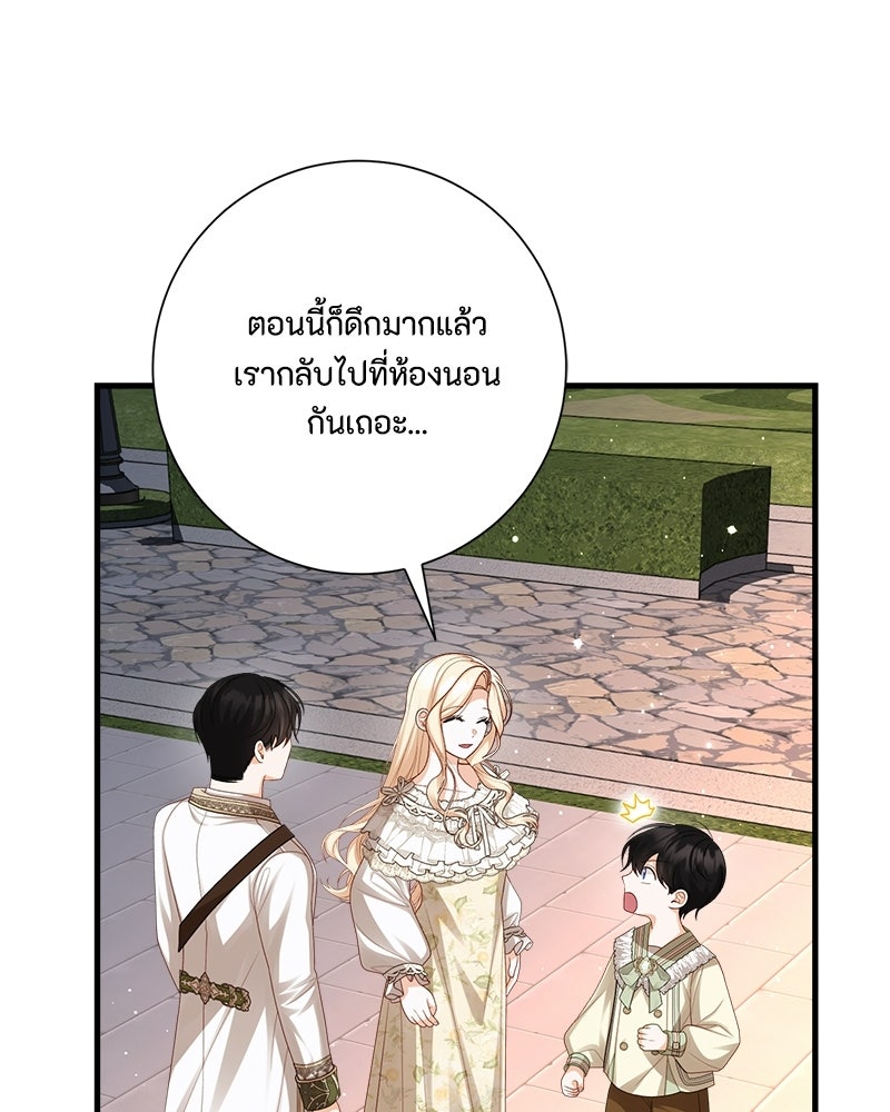 พ่อของลูกฉันเป็นพระรอง - หน้า 87