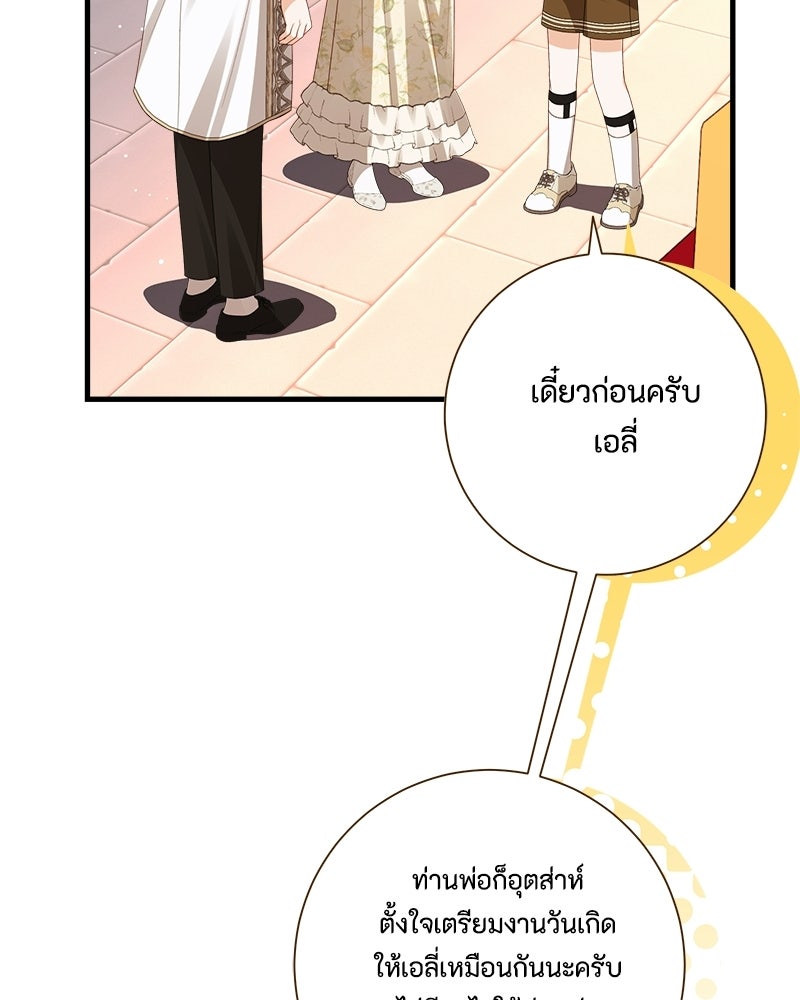 พ่อของลูกฉันเป็นพระรอง - หน้า 88