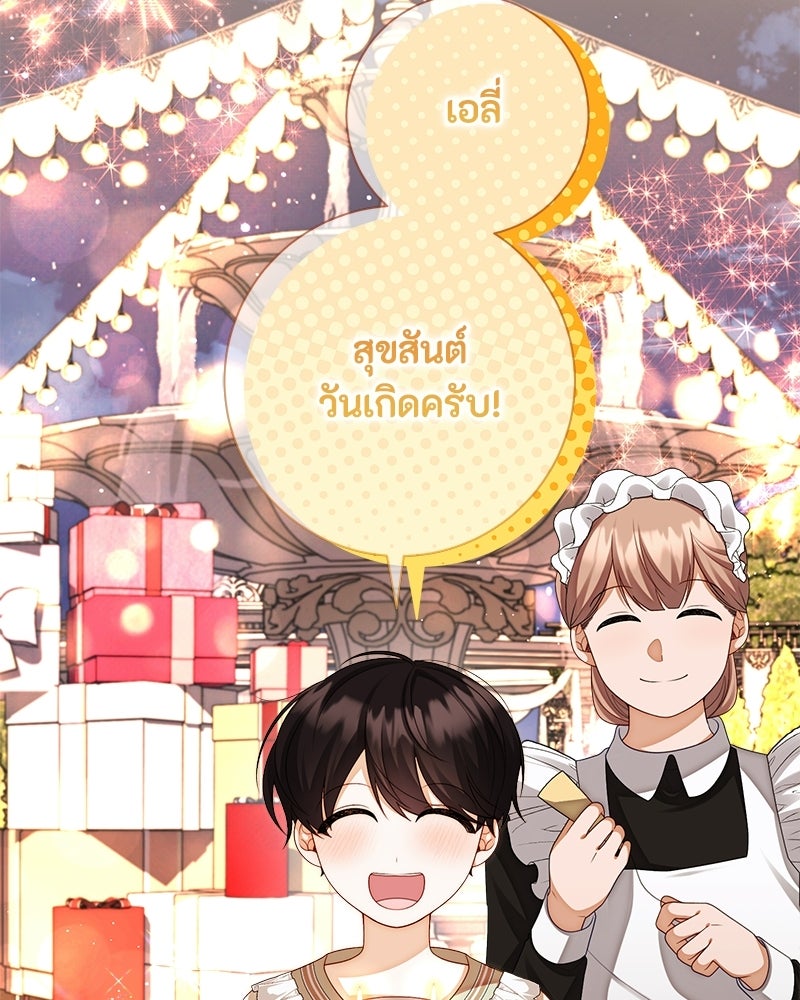พ่อของลูกฉันเป็นพระรอง - หน้า 9