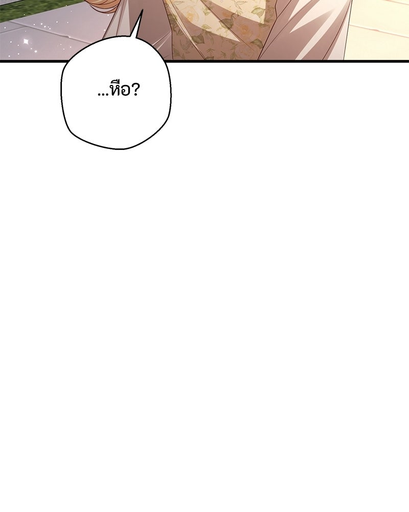 พ่อของลูกฉันเป็นพระรอง - หน้า 90