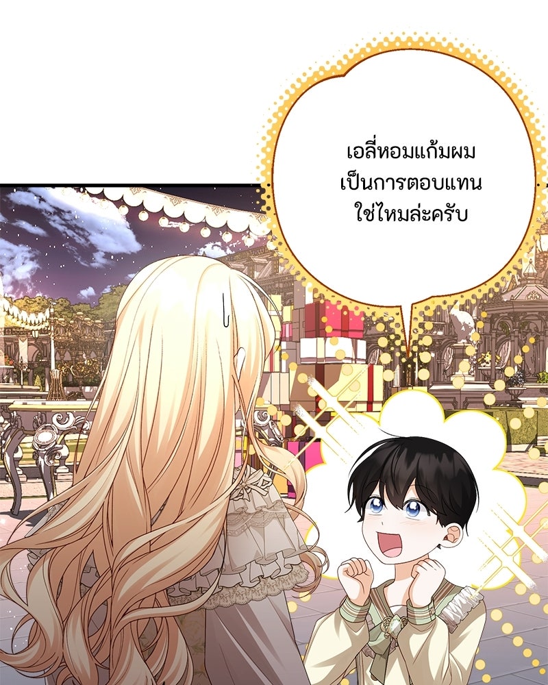 พ่อของลูกฉันเป็นพระรอง - หน้า 91