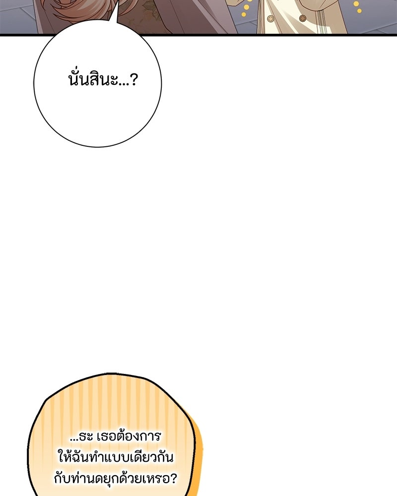 พ่อของลูกฉันเป็นพระรอง - หน้า 92