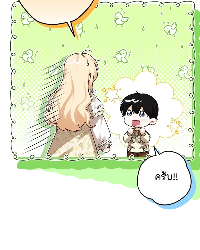 พ่อของลูกฉันเป็นพระรอง - หน้า 93