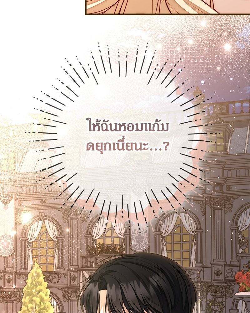 พ่อของลูกฉันเป็นพระรอง - หน้า 95