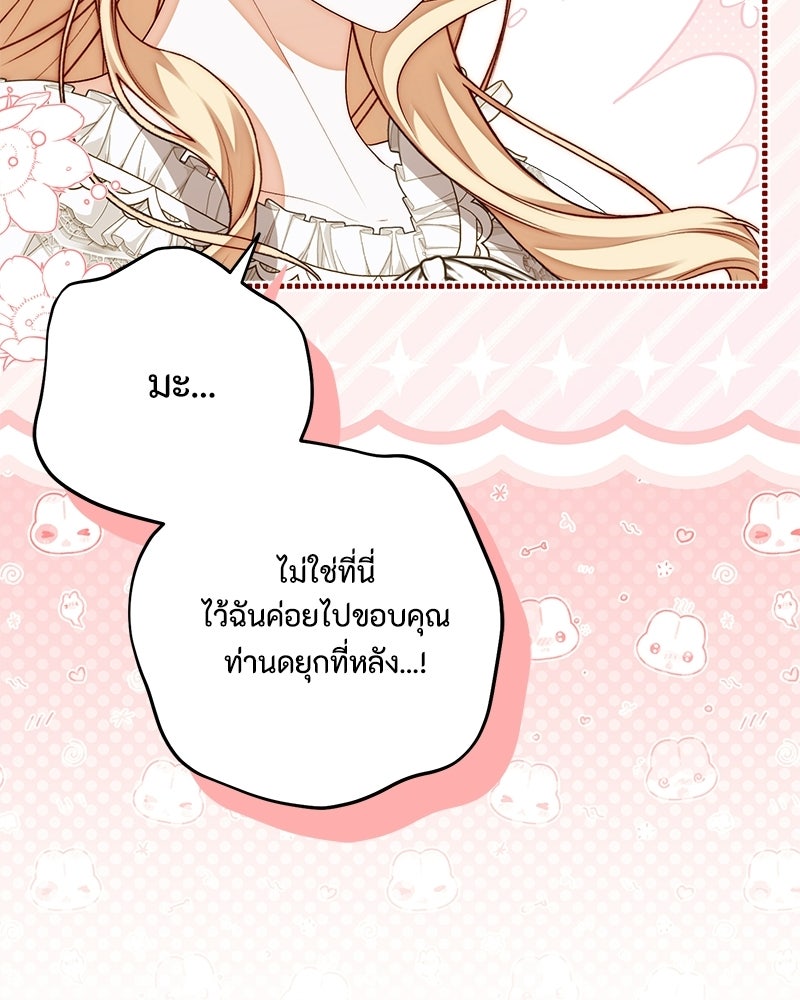 พ่อของลูกฉันเป็นพระรอง - หน้า 98