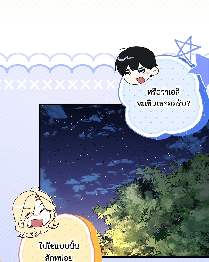 พ่อของลูกฉันเป็นพระรอง - หน้า 99