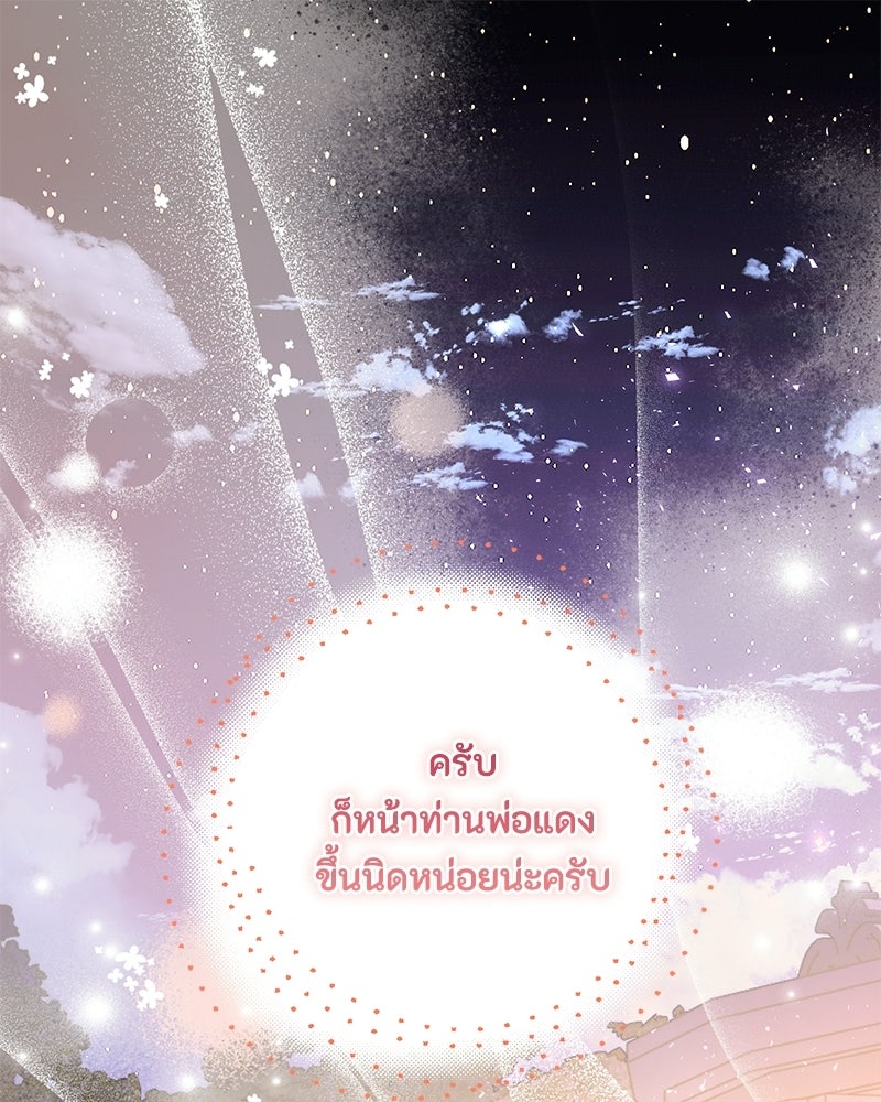 พ่อของลูกฉันเป็นพระรอง - หน้า 1