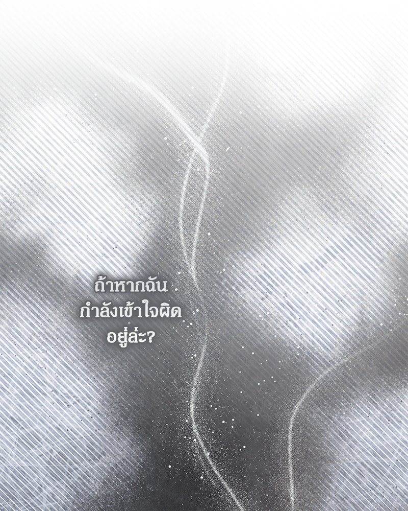 พ่อของลูกฉันเป็นพระรอง - หน้า 100