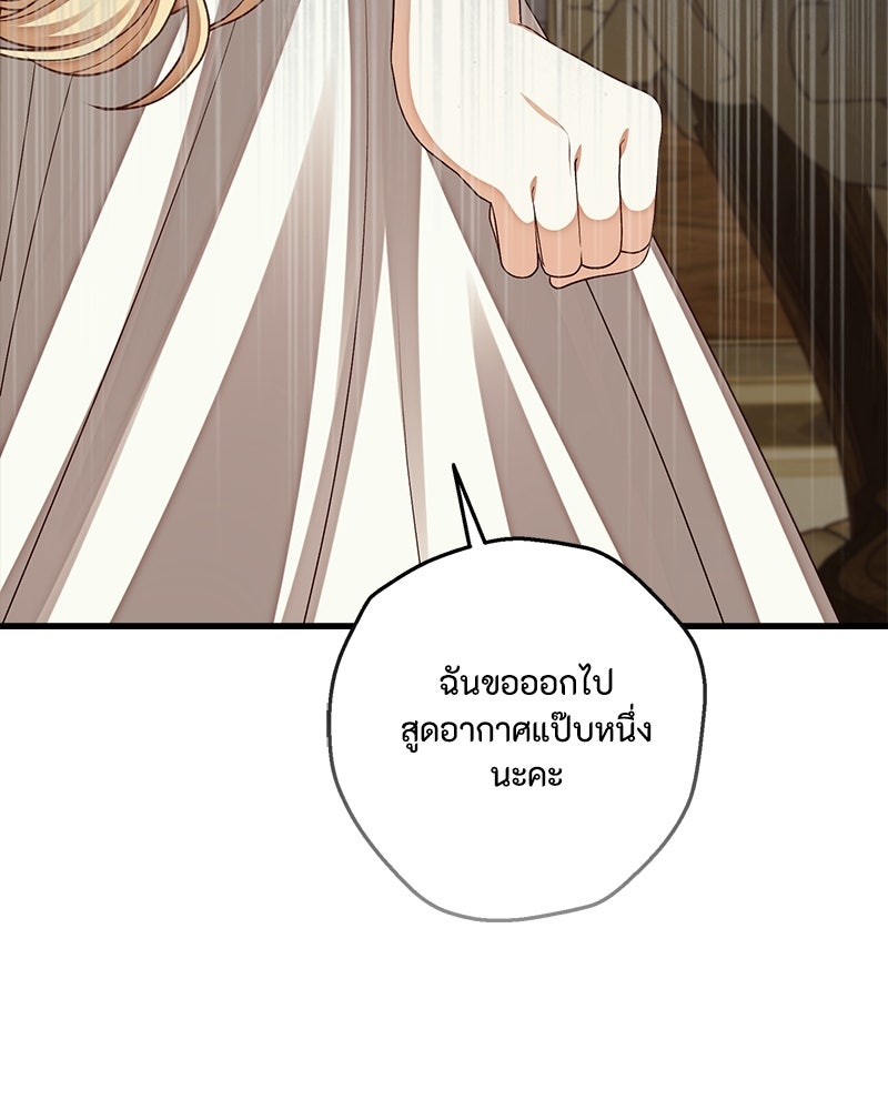พ่อของลูกฉันเป็นพระรอง - หน้า 102