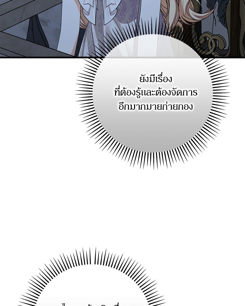 พ่อของลูกฉันเป็นพระรอง - หน้า 108