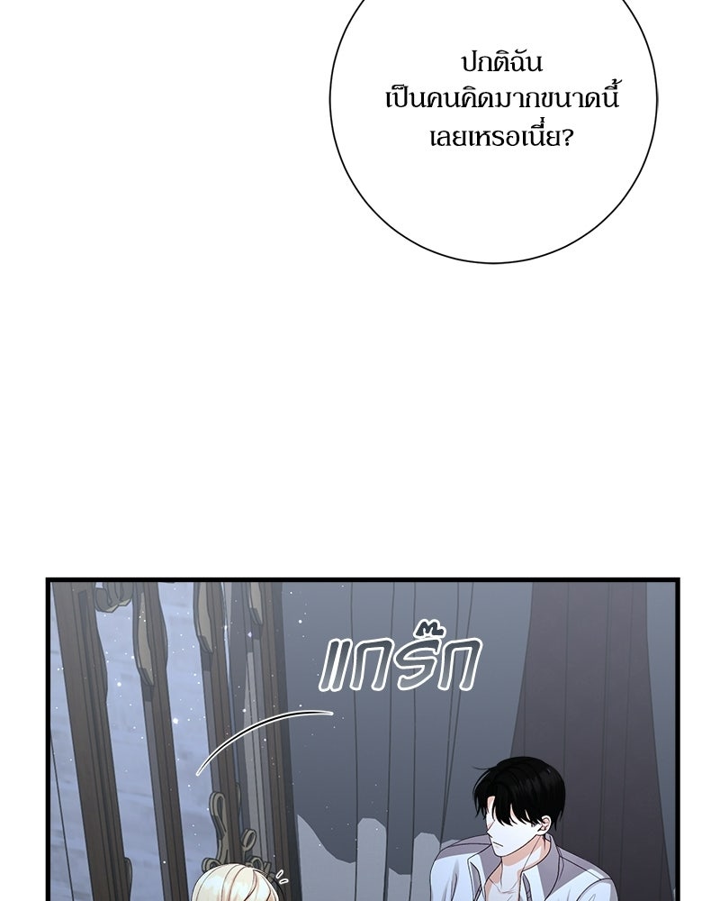 พ่อของลูกฉันเป็นพระรอง - หน้า 110