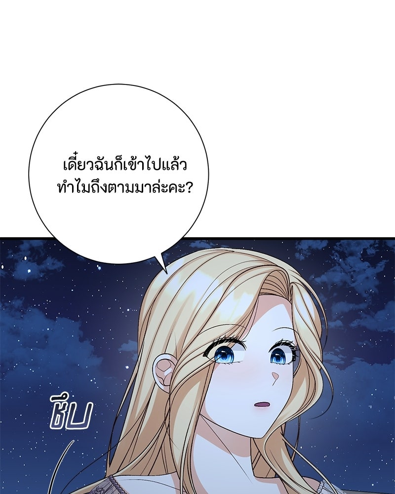 พ่อของลูกฉันเป็นพระรอง - หน้า 112